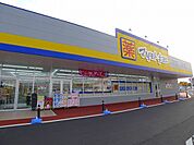 【ドラッグストア】マツモトキヨシ相生町5丁目店まで1800ｍ