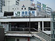 【駅】ＪＲ津田沼駅まで1900ｍ