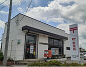 【郵便局】水戸平須郵便局まで700ｍ