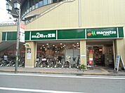 【スーパー】マルエツまで362ｍ