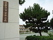 【小学校】寺津小学校まで950ｍ