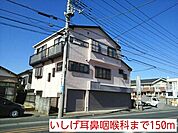 【総合病院】いしげ耳鼻咽喉科まで150ｍ