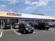 【スーパー】カスミ高萩店まで1900ｍ
