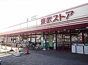 【スーパー】東武ストア蒲生店まで800ｍ
