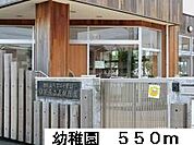 【幼稚園】伊勢原立正幼稚園まで550ｍ