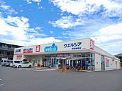 【ドラッグストア】ウエルシア市原姉崎店まで350ｍ