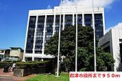 【市役所・区役所】君津市役所まで950ｍ