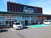 【スーパー】フレッセイ富岡店まで600ｍ
