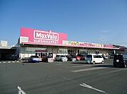 【スーパー】マックスバリュ福田店まで1100ｍ