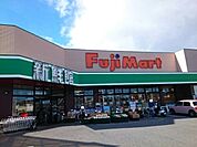 【スーパー】フジマート中居店まで750ｍ