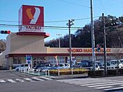 【スーパー】ヤオコーまで1200ｍ