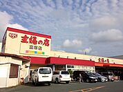 【スーパー】主婦の店 富塚店まで1300ｍ