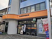【郵便局】名古屋要町郵便局まで750ｍ