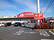 【ドラッグストア】クスリのアオキ七日市店まで1700ｍ