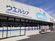 【ドラッグストア】ウエルシア高崎吉井店まで1600ｍ
