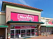 【スーパー】マックスバリュ袋井豊沢店まで190ｍ