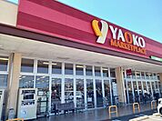 【スーパー】ヤオコー高関店まで300ｍ