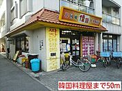 【その他】韓国料理屋まで50ｍ