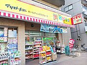 【ドラッグストア】ぱぱすまで408ｍ