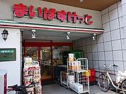 【スーパー】まいばすけっとまで60ｍ