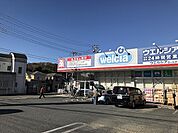 【ドラッグストア】ウエルシア　さいたま南中野店まで230ｍ