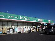 【ドラッグストア】ドラッグセイムス大袋西口店まで650ｍ