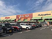 【スーパー】ヤオコー川越山田店まで400ｍ