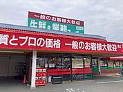 【スーパー】業務スーパー 田中店まで800ｍ