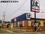 【その他】はま寿司まで200ｍ