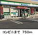 周辺：【コンビニエンスストア】ファミリーマートまで750ｍ