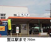 【駅】近鉄蟹江駅まで750ｍ