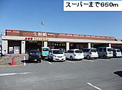 【スーパー】やまびこ弥富店まで650ｍ