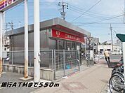 銀行ＡＴＭまで550ｍ