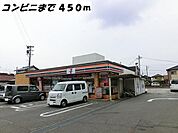 【コンビニエンスストア】セブンイレブンまで450ｍ