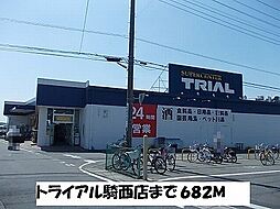 [周辺] 【スーパー】トライアル騎西店まで682ｍ