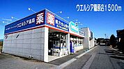 【ドラッグストア】ウェルシア　熊谷籠原店まで1500ｍ