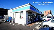 【コンビニエンスストア】ローソン　熊谷新堀店まで800ｍ