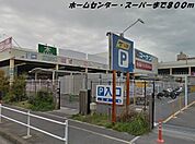 【ホームセンター】コーナン・マックスバリュまで800ｍ