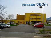 【総合病院】本庄児玉病院まで560ｍ