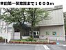 周辺：【幼稚園】本田第一保育園まで1000ｍ