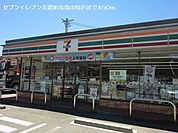 【コンビニエンスストア】セブンイレブン美濃加茂森山町店まで450ｍ