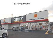 ゲンキー岩野田店まで600ｍ