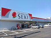 【ドラッグストア】セキ薬品まで1300ｍ