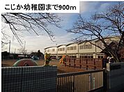 【幼稚園】こじか幼稚園まで900ｍ