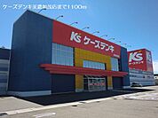 ケーズデンキ美濃加茂店まで1100ｍ