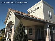 【内科】よしの内科クリニックまで650ｍ