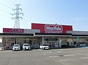 【スーパー】マックスバリュ垂井店まで1000ｍ