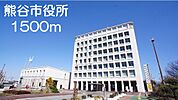 【市役所・区役所】熊谷市役所まで1500ｍ