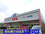 西松屋行田店まで120ｍ