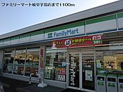 【コンビニエンスストア】ファミリーマート岐阜芋島店まで1100ｍ